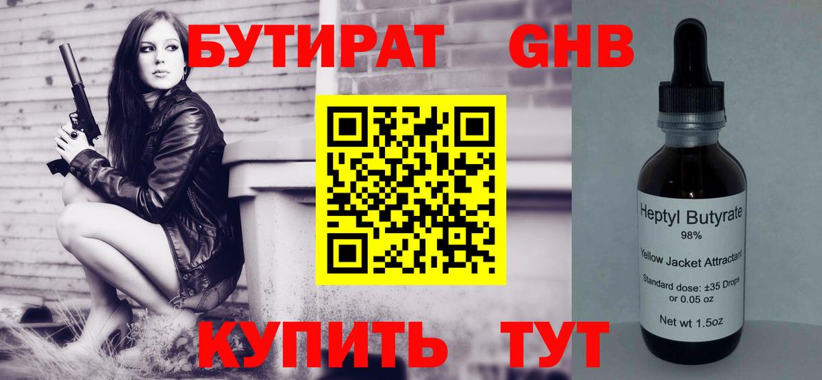 БУТИРАТ вода  Вход с VPN  Бутират  Дальнегорск 