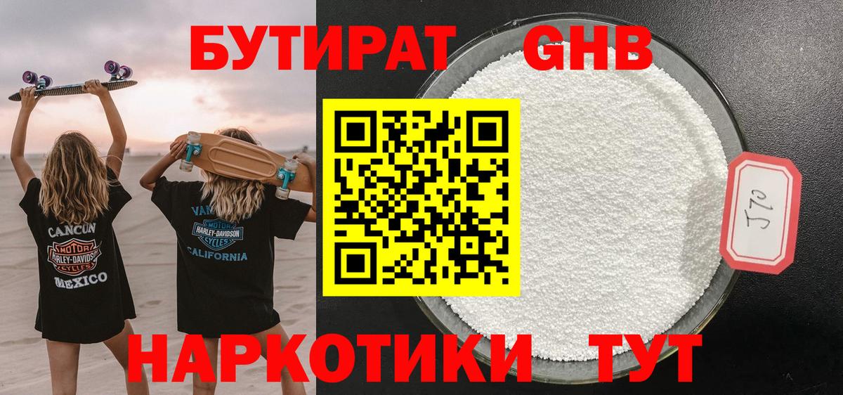 Бутират 1.4BDO Дальнегорск