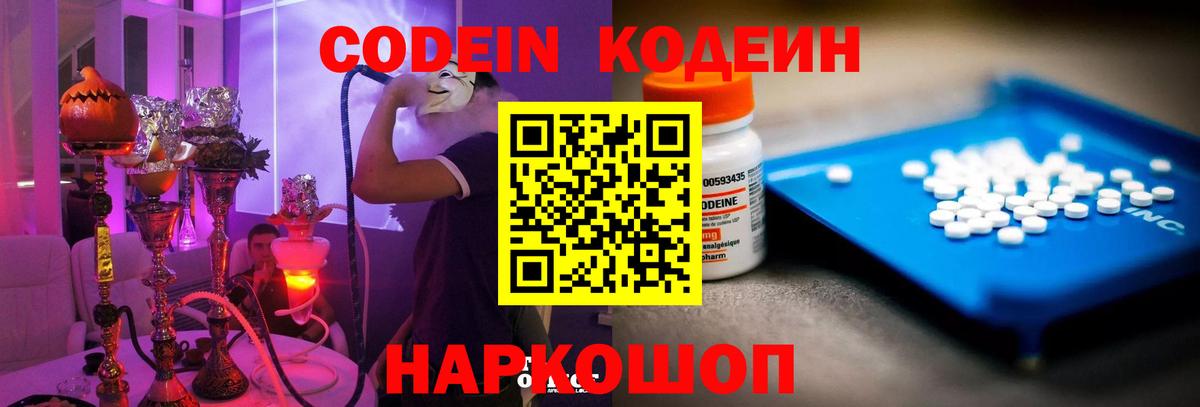 Кодеин напиток Lean (лин)  Кодеиновый сироп Lean напиток Lean (лин)  Дальнегорск  Вход с VPN 