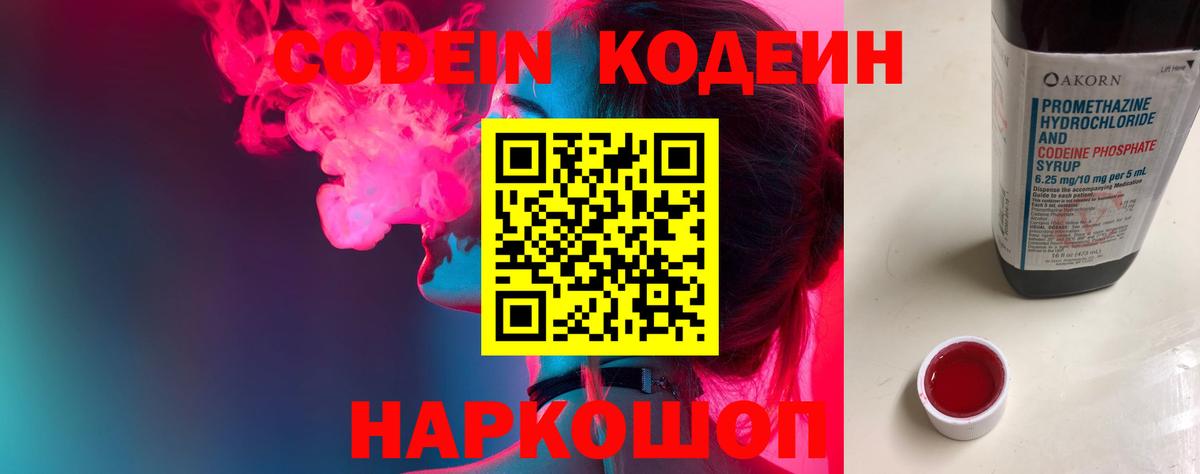 Кодеин Purple Drank Дальнегорск