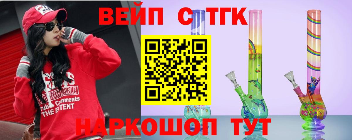 ТГК жижа Дальнегорск